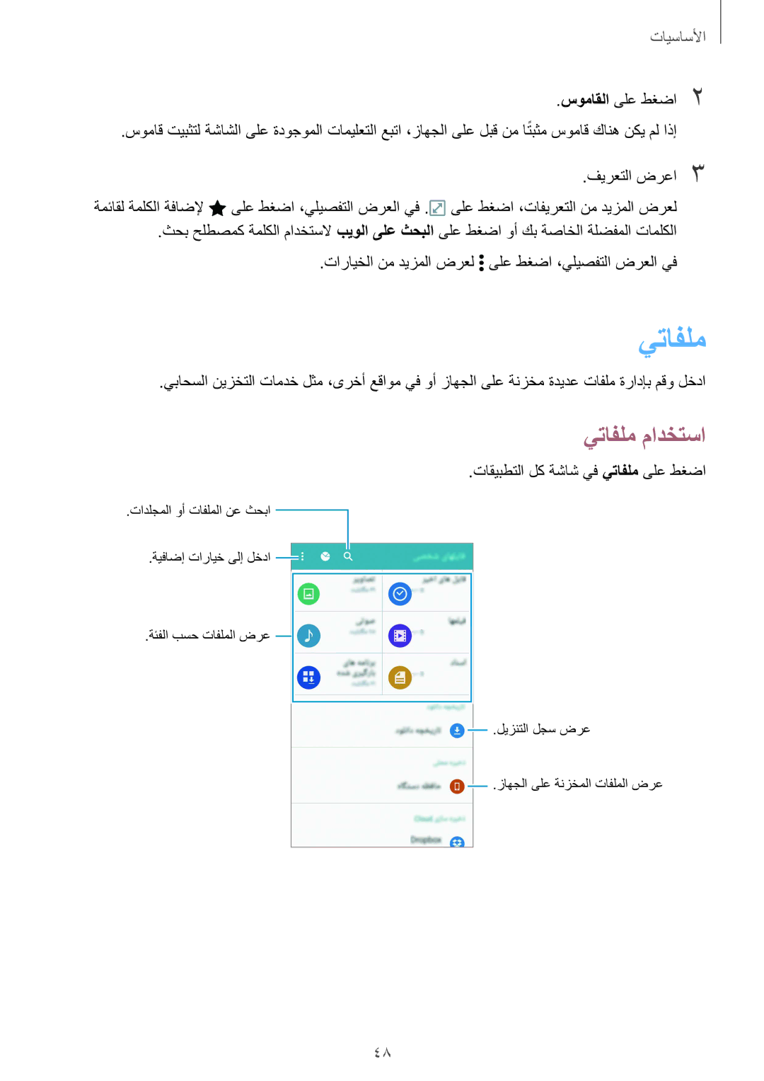 Samsung SM-N915FZWEKSA manual يتافلم مادختسا 