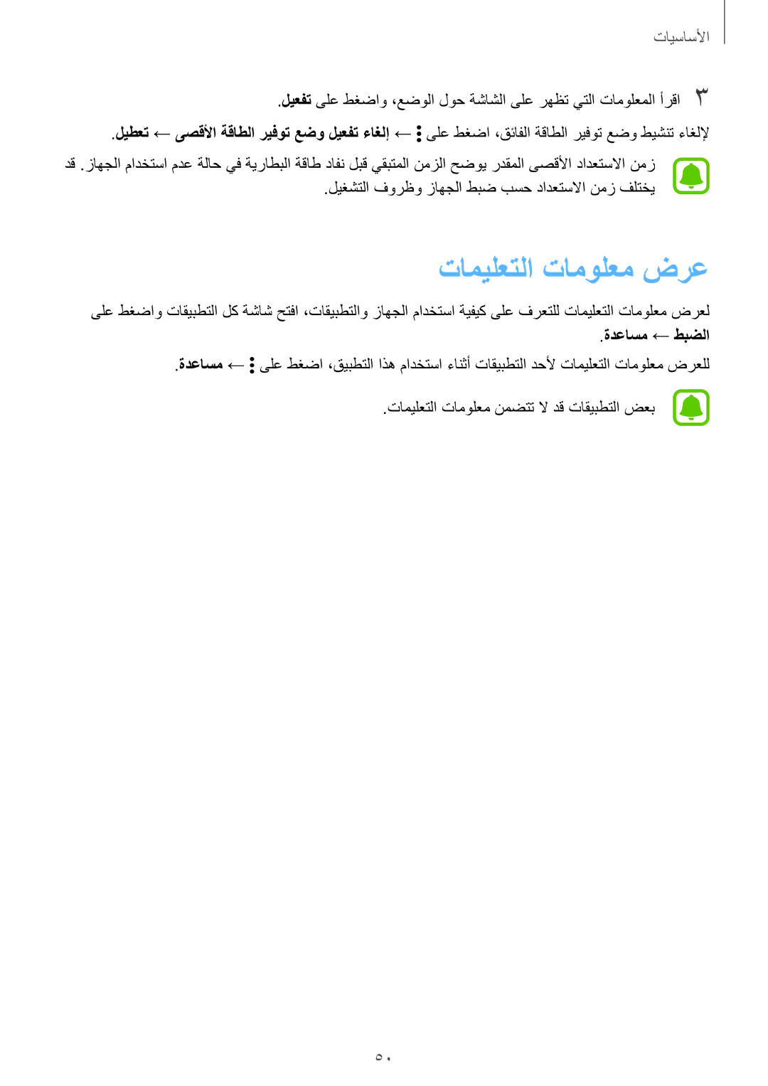 Samsung SM-N915FZWEKSA manual تاميلعتلا تامولعم ضرع, ةدعاسم ← طبضلا 