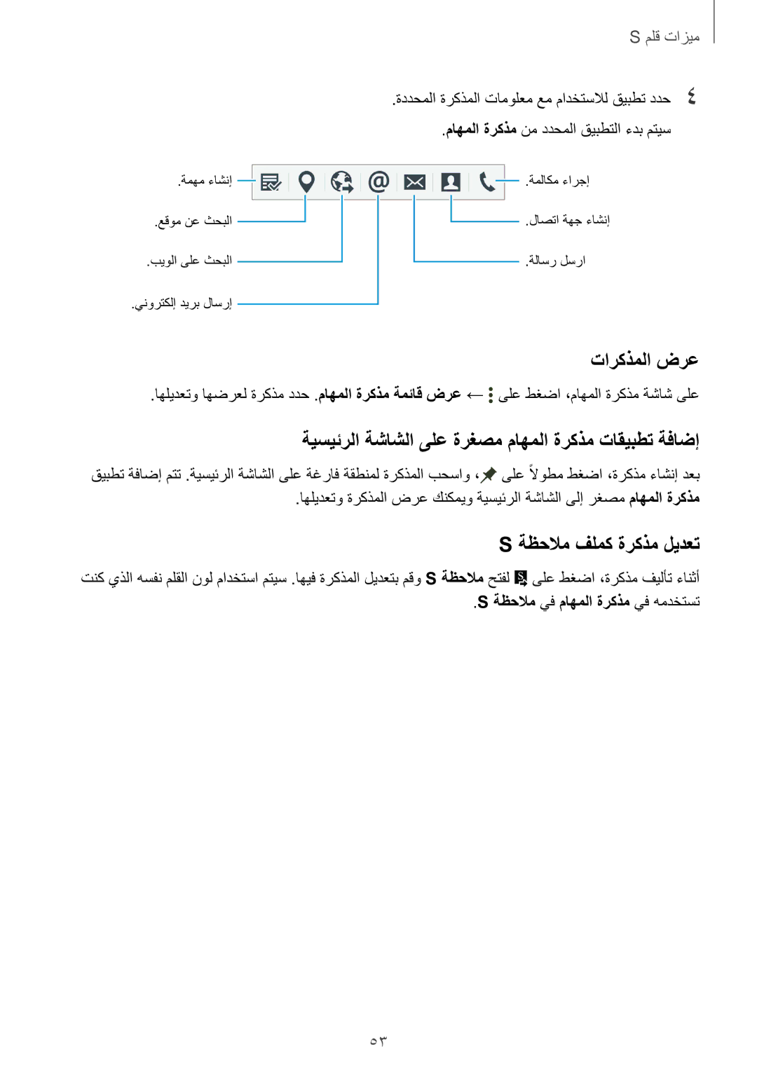 Samsung SM-N915FZWEKSA manual تاركذملا ضرع, ةيسيئرلا ةشاشلا ىلع ةرغصم ماهملا ةركذم تاقيبطت ةفاضإ, ةظحلام فلمك ةركذم ليدعت 