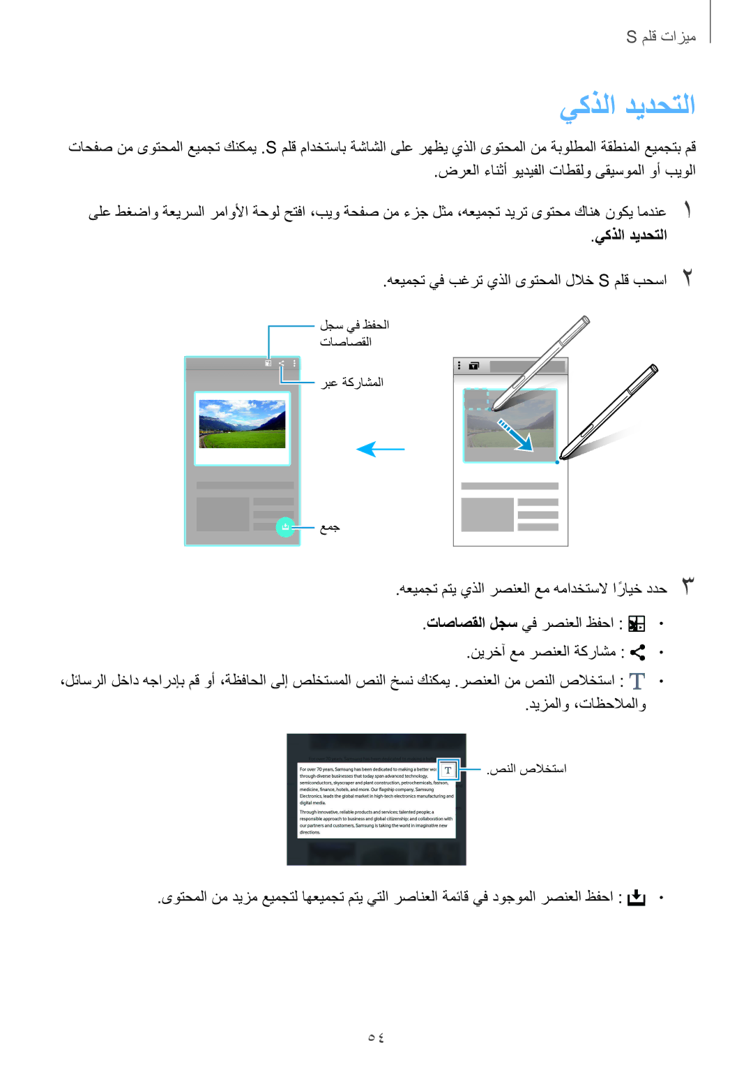 Samsung SM-N915FZWEKSA manual يكذلا ديدحتلا 