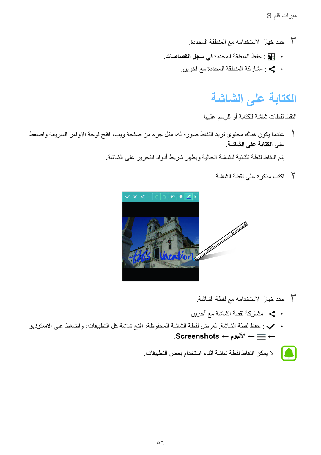 Samsung SM-N915FZWEKSA manual ةشاشلا ىلع ةباتكلا ىلع, Screenshots ← موبللأا ← ← 