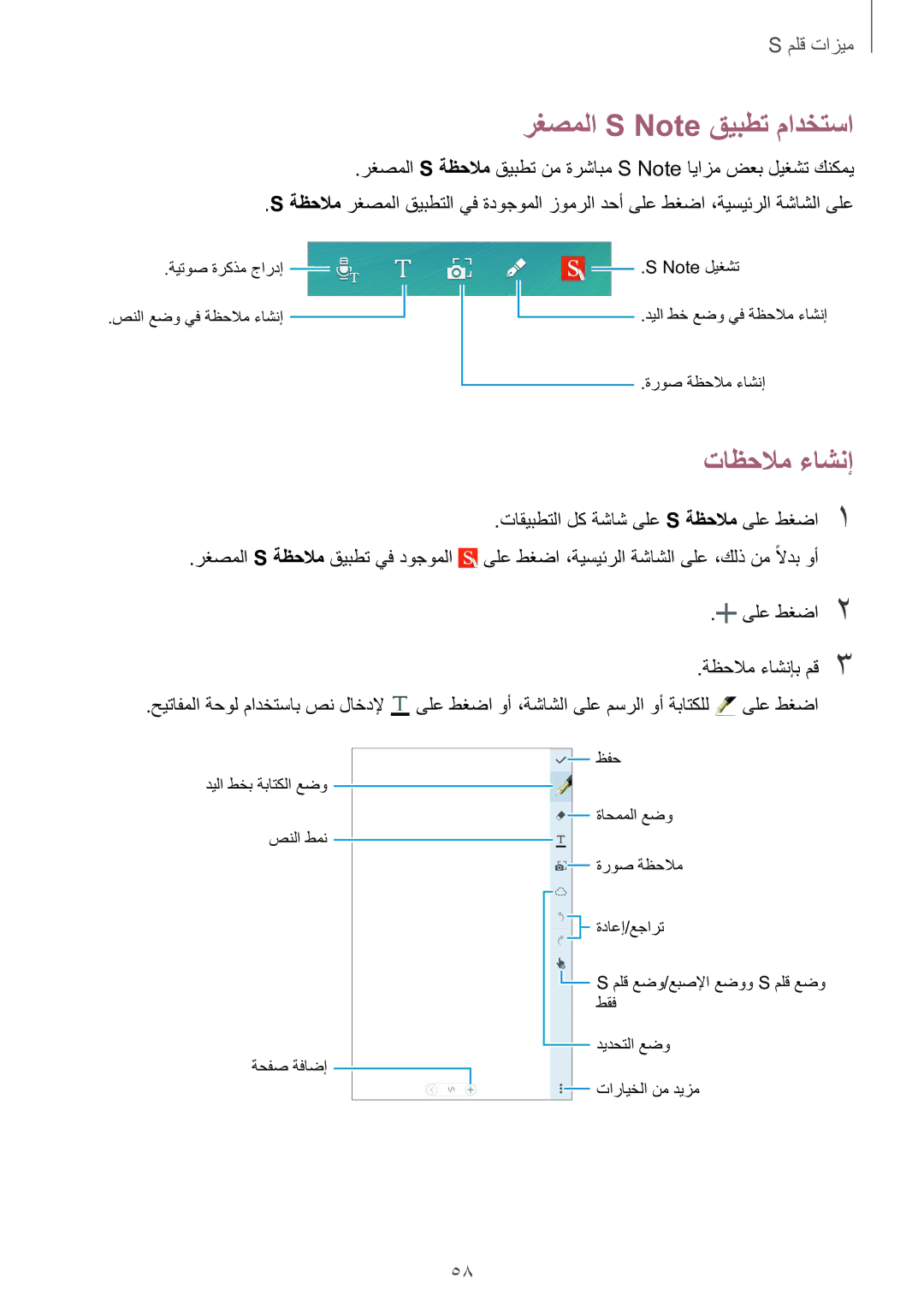 Samsung SM-N915FZWEKSA manual رغصملا S Note قيبطت مادختسا, تاظحلام ءاشنإ 