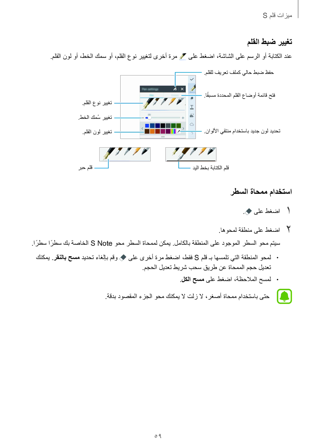 Samsung SM-N915FZWEKSA manual ملقلا طبض رييغت, رطسلا ةاحمم مادختسا 