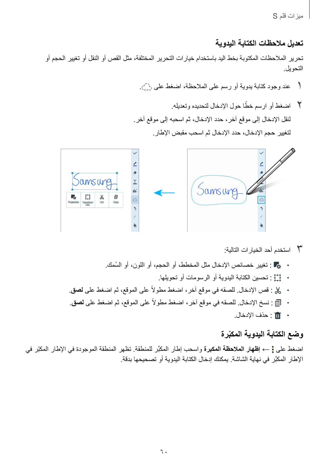 Samsung SM-N915FZWEKSA manual ةيوديلا ةباتكلا تاظحلام ليدعت, ةربكملاّ ةيوديلا ةباتكلا عضو 