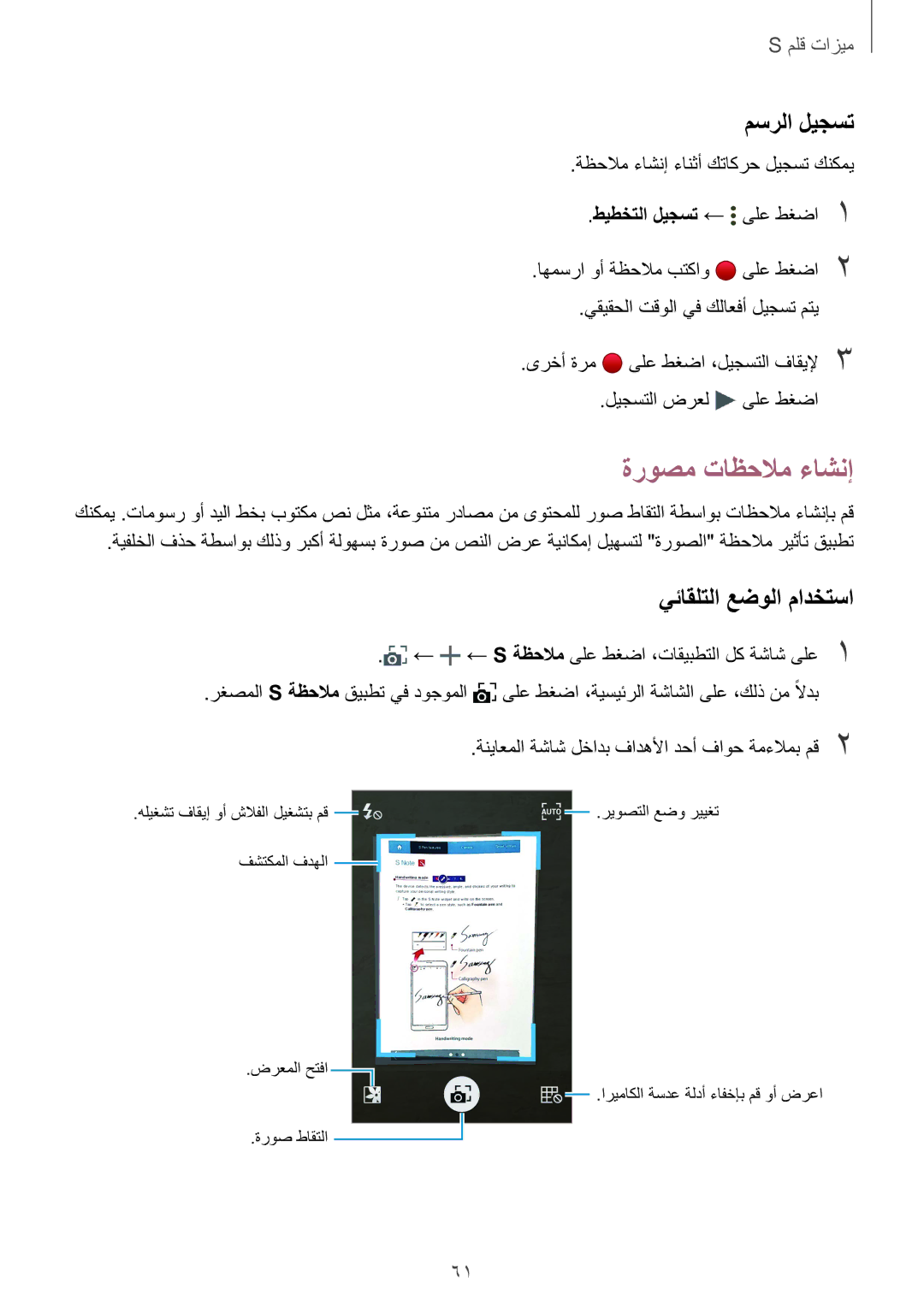 Samsung SM-N915FZWEKSA manual ةروصم تاظحلام ءاشنإ, مسرلا ليجست, يئاقلتلا عضولا مادختسا, طيطختلا ليجست ← ىلع طغضا1 