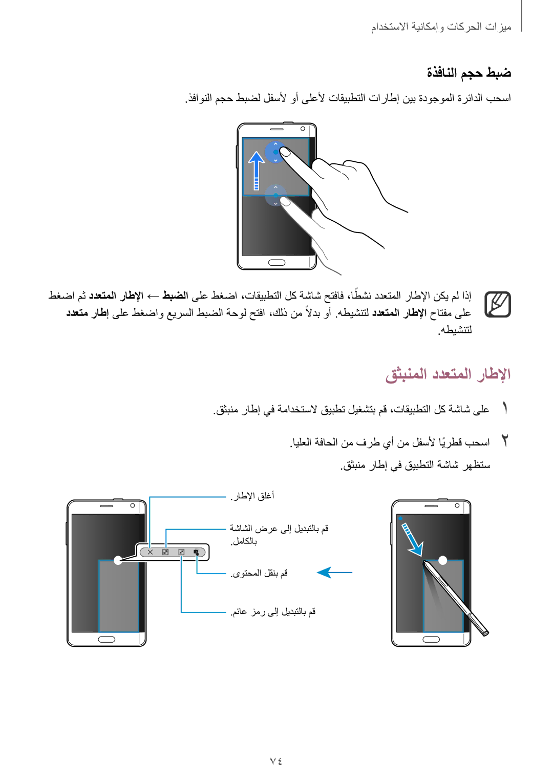 Samsung SM-N915FZWEKSA manual قثبنملا ددعتملا راطلإا, ةذفانلا مجح طبض, ددعتملا راطلإا ← طبضلاً 