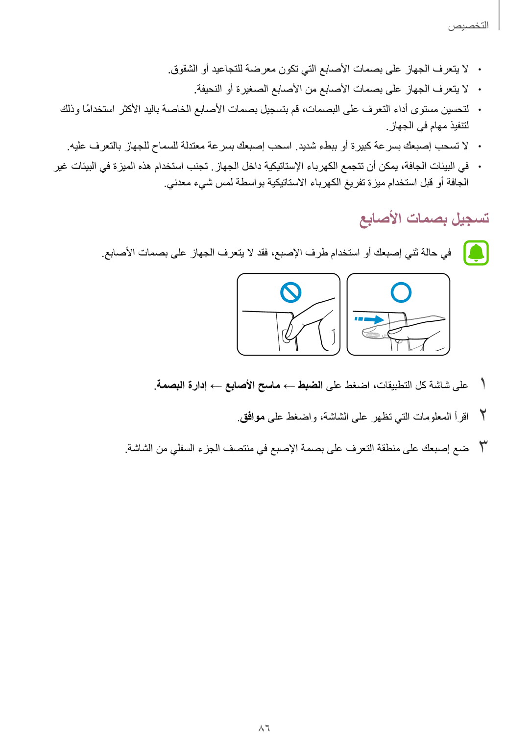 Samsung SM-N915FZWEKSA manual عباصلأا تامصب ليجست 