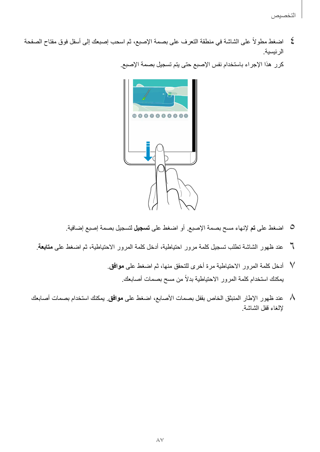 Samsung SM-N915FZWEKSA manual التخصيص 