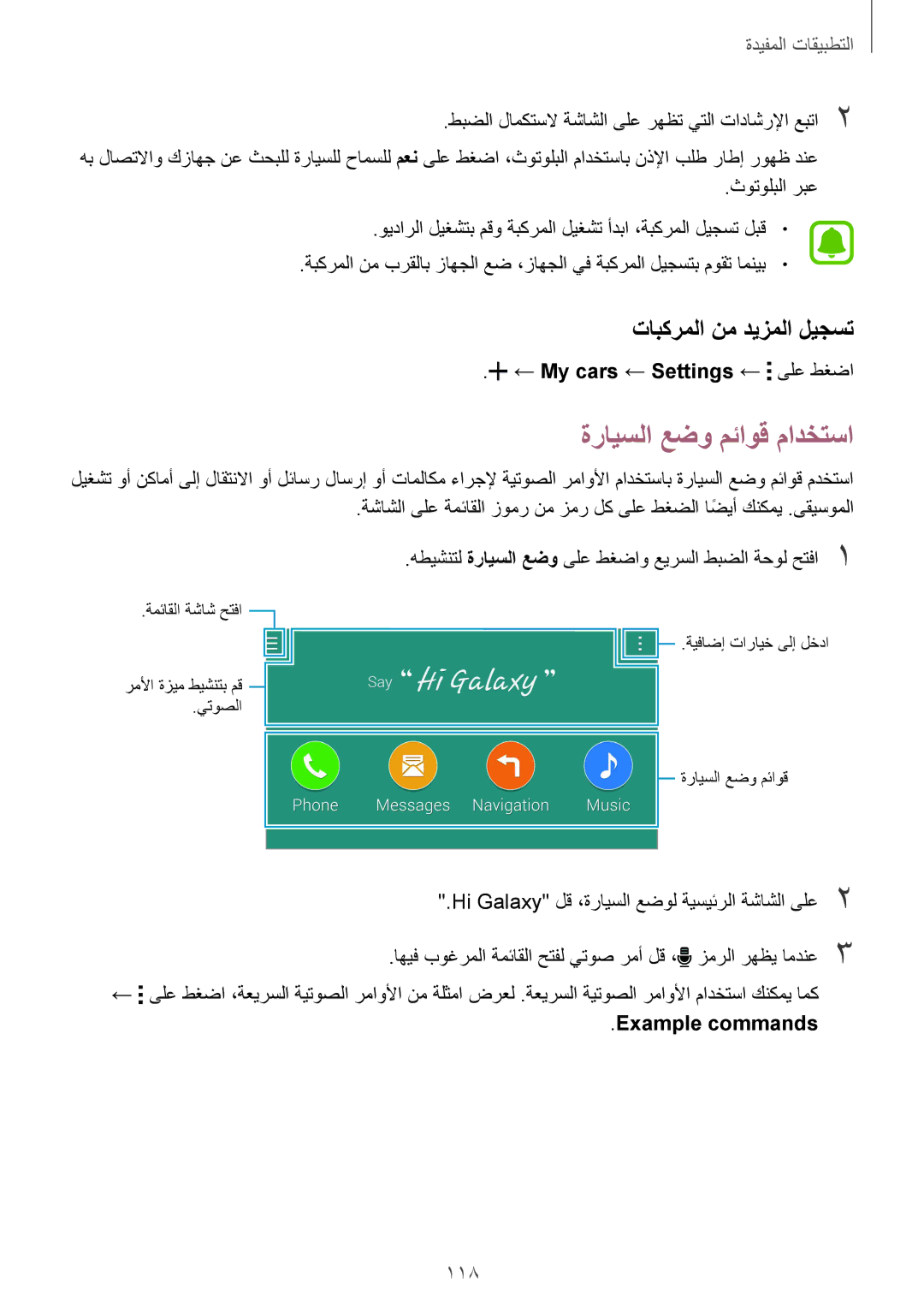 Samsung SM-N915FZWEKSA manual ةرايسلا عضو مئاوق مادختسا, تابكرملا نم ديزملا ليجست, 118, Example commands 