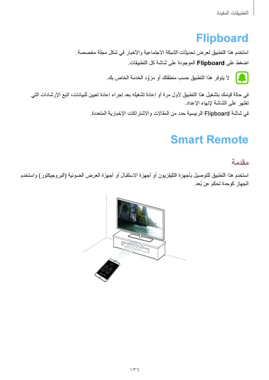 Samsung SM-N915FZWEKSA manual Flipboard, Smart Remote, 136 