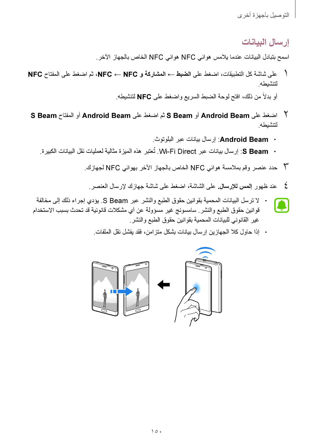 Samsung SM-N915FZWEKSA manual تانايبلا لاسرإ, 150 