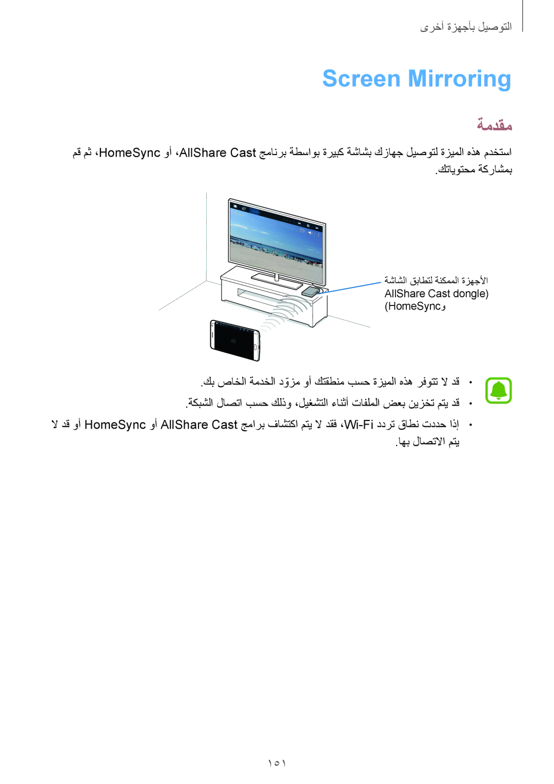 Samsung SM-N915FZWEKSA manual Screen Mirroring, 151 