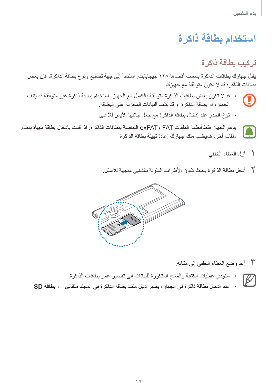 Samsung SM-N915FZWEKSA manual ةركاذ ةقاطب مادختسا, ةركاذ ةقاطب بيكرت 