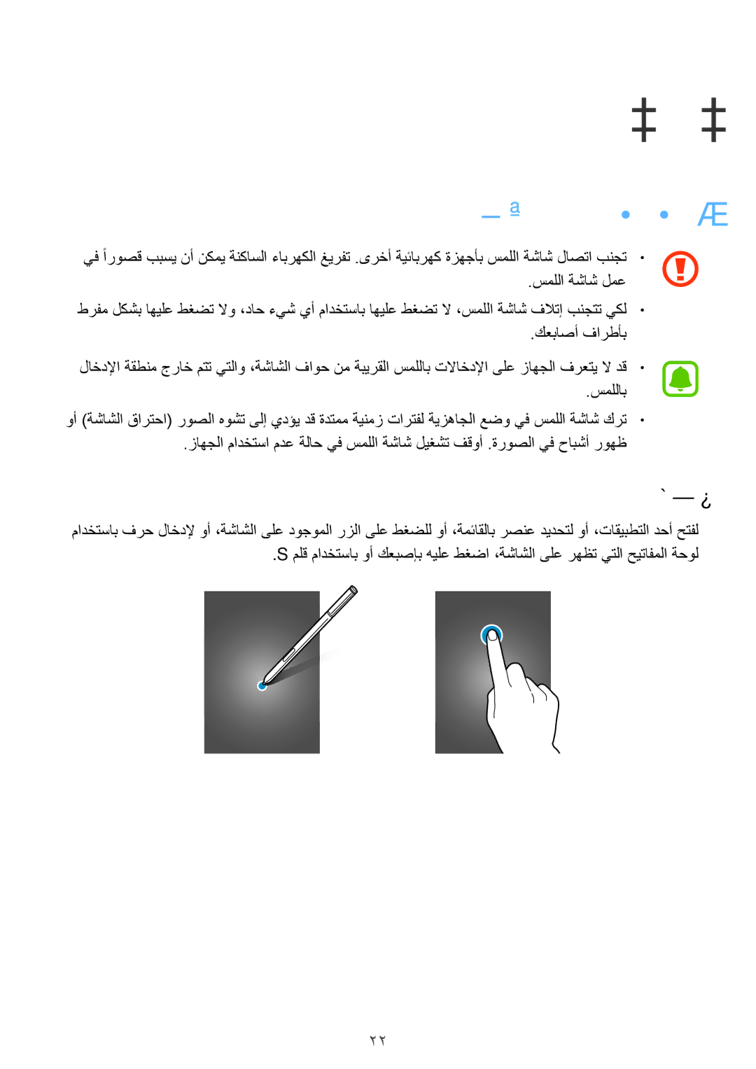 Samsung SM-N915FZWEKSA manual تايساسلأا, سمللا ةشاش مادختسا, طغضلا 