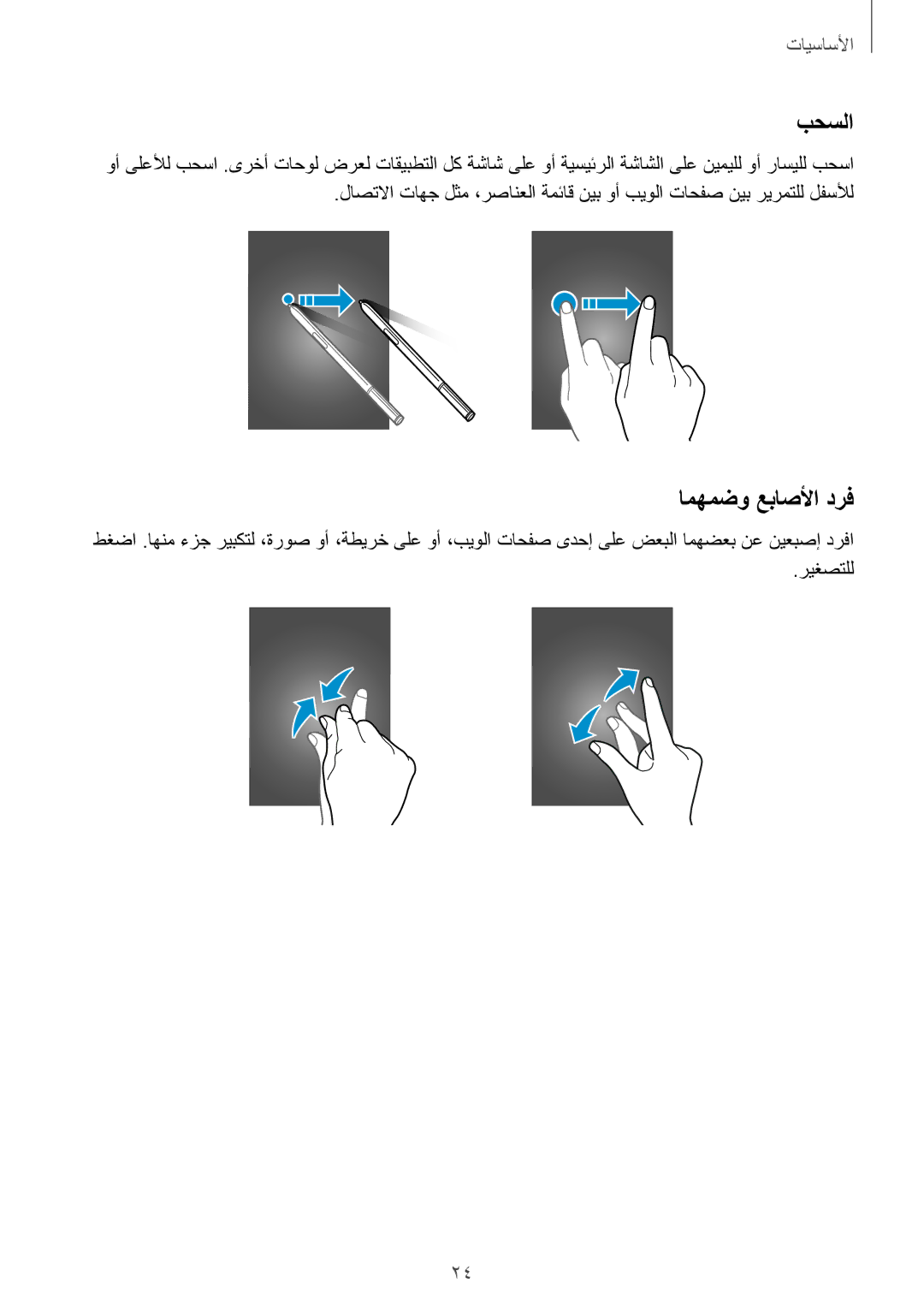 Samsung SM-N915FZWEKSA manual امهمضو عباصلأا درف 