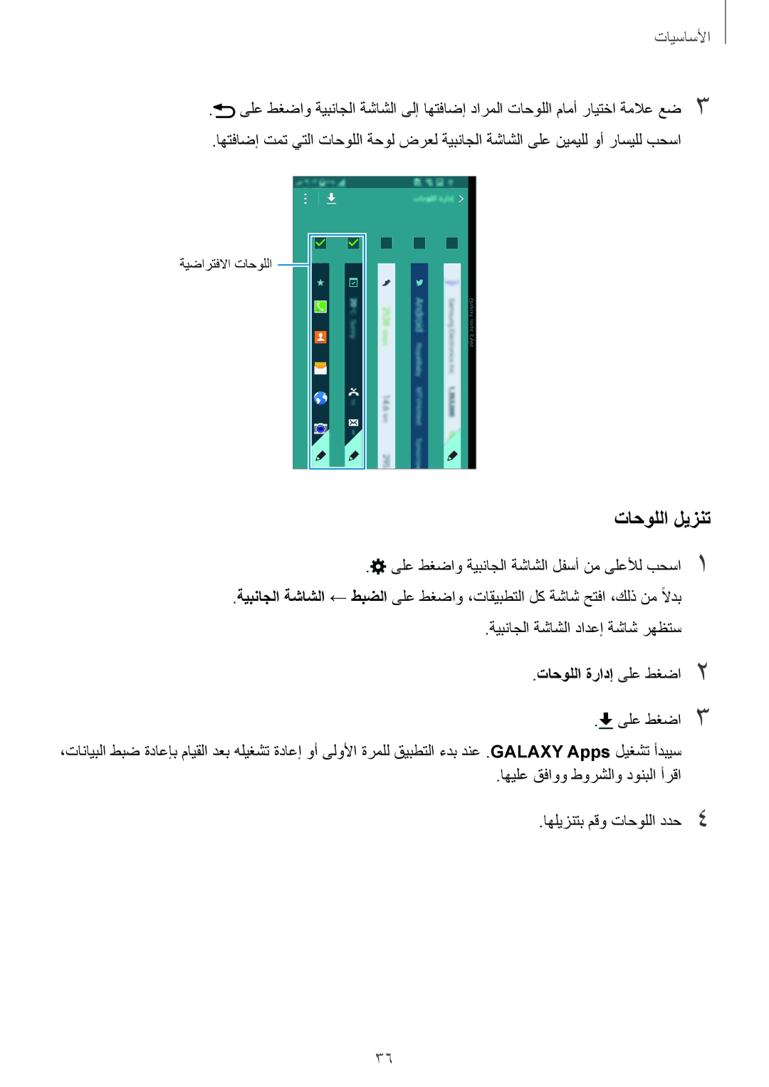 Samsung SM-N915FZWEKSA manual تاحوللا ليزنت 