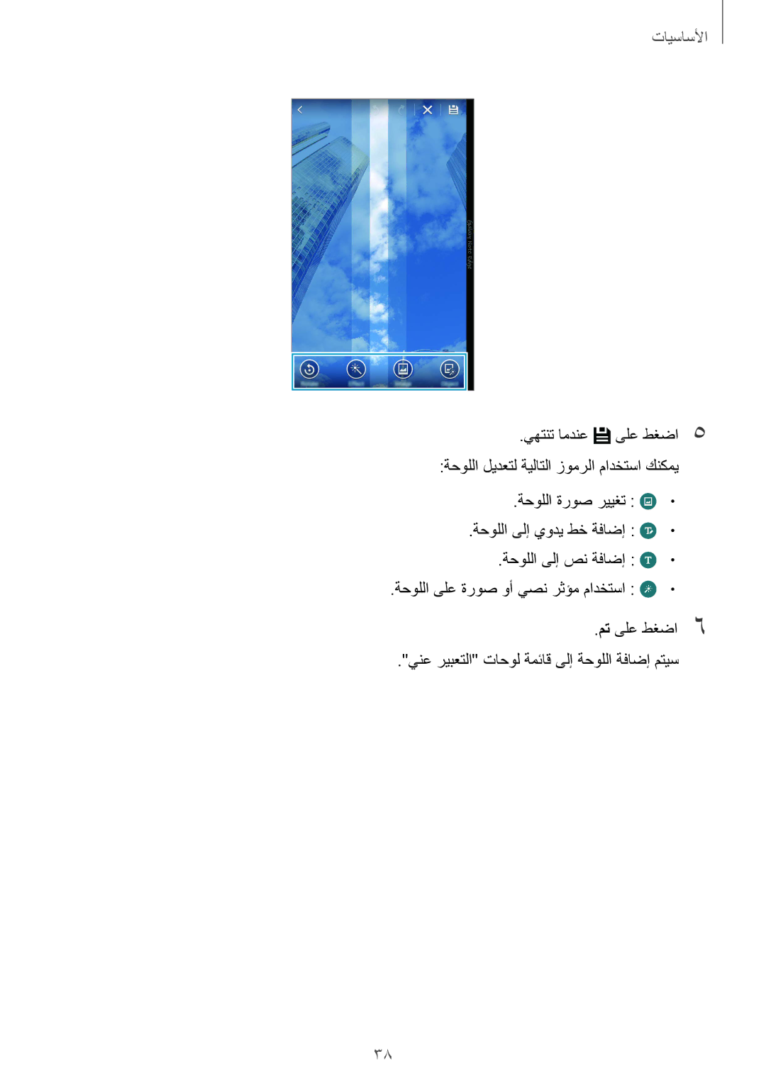 Samsung SM-N915FZWEKSA manual الأساسيأا 