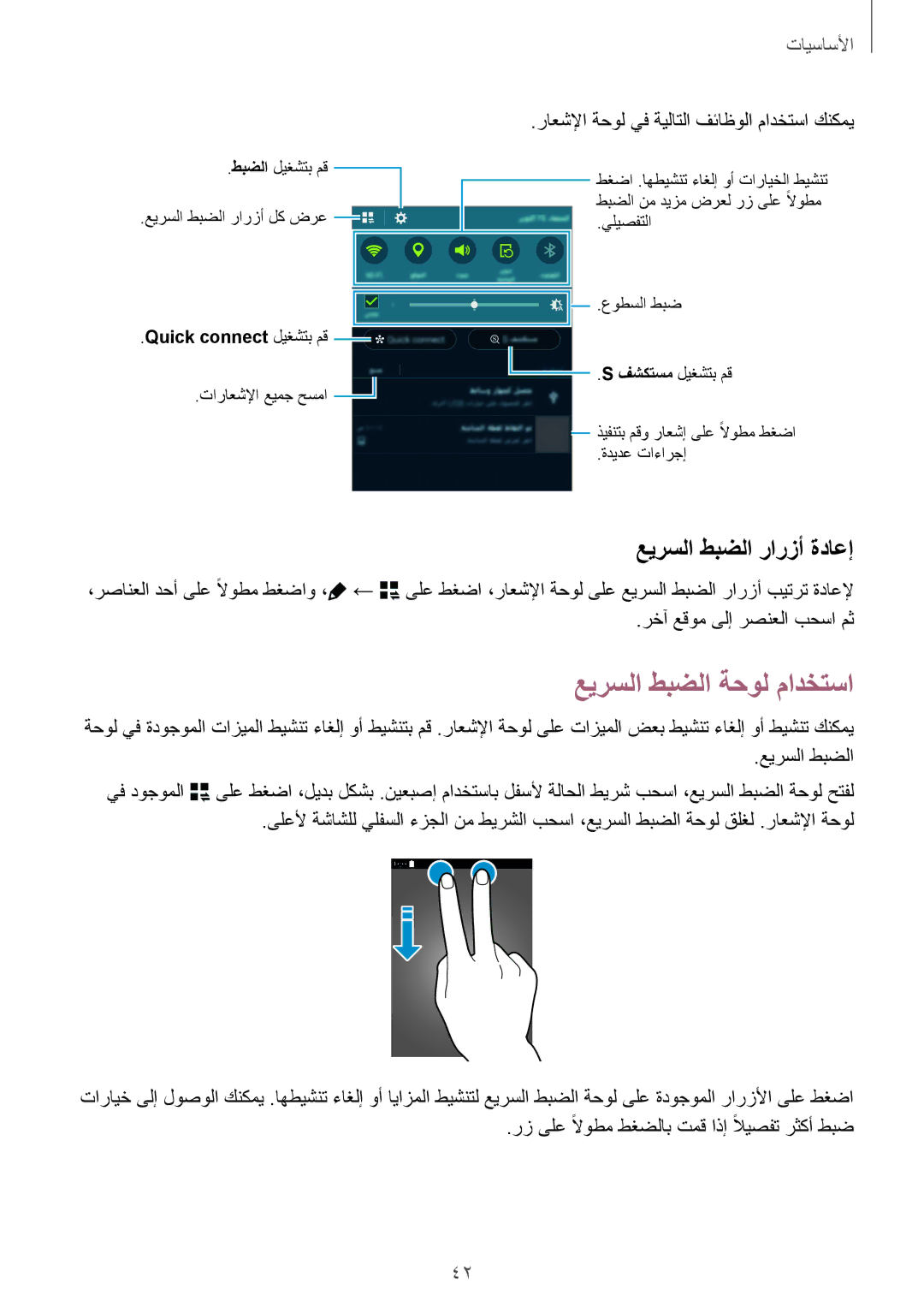 Samsung SM-N915FZWEKSA manual عيرسلا طبضلا ةحول مادختسا, عيرسلا طبضلا رارزأ ةداعإ 