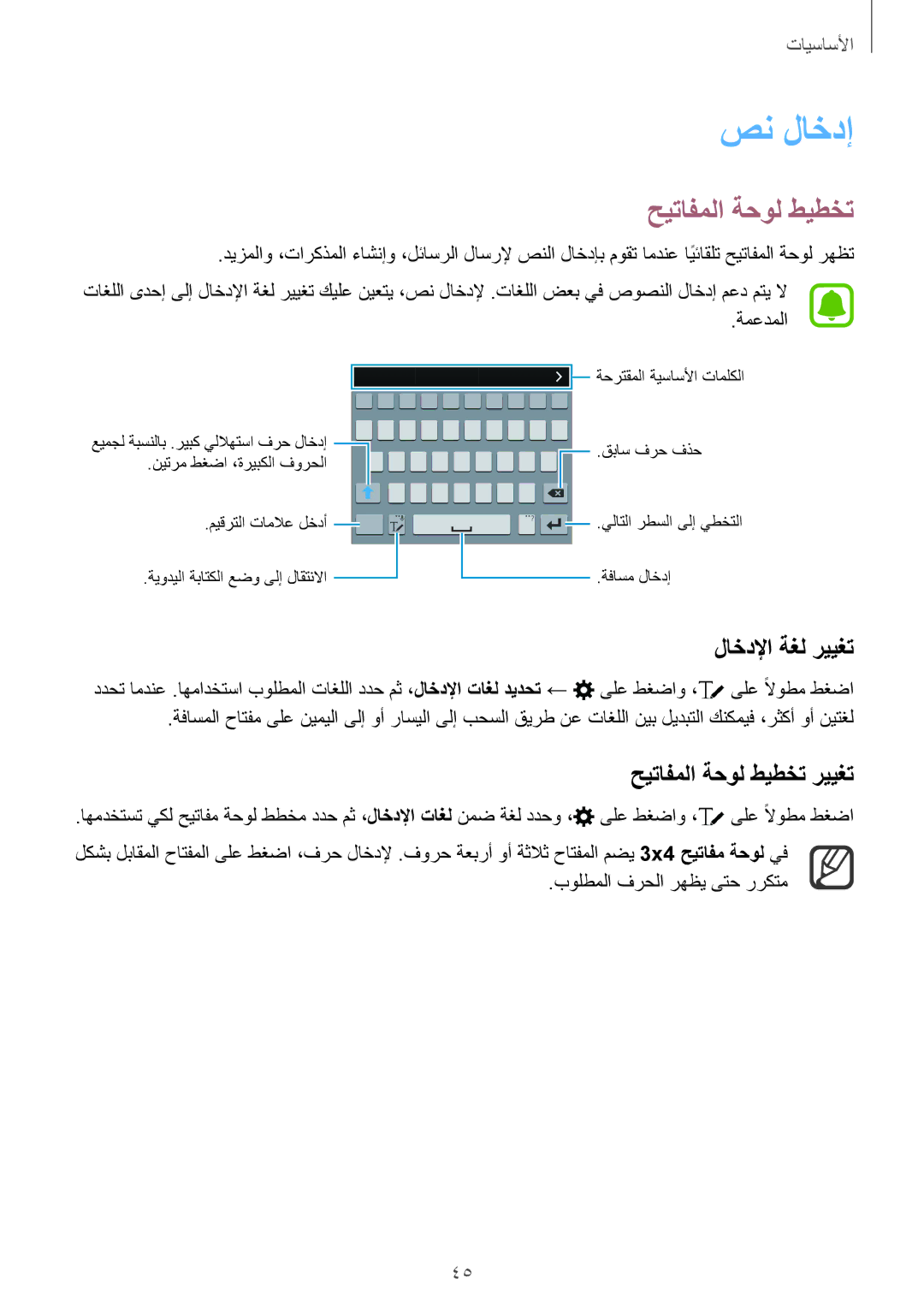 Samsung SM-N915FZWEKSA manual صن لاخدإ, لاخدلإا ةغل رييغت, حيتافملا ةحول طيطخت رييغت 