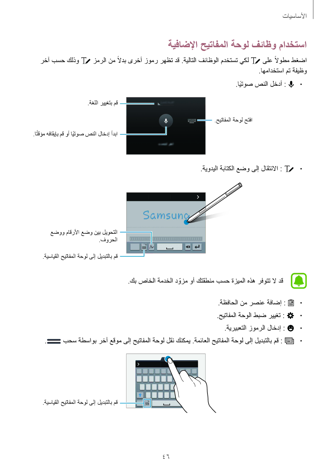 Samsung SM-N915FZWEKSA manual ةيفاضلإا حيتافملا ةحول فئاظو مادختسا 