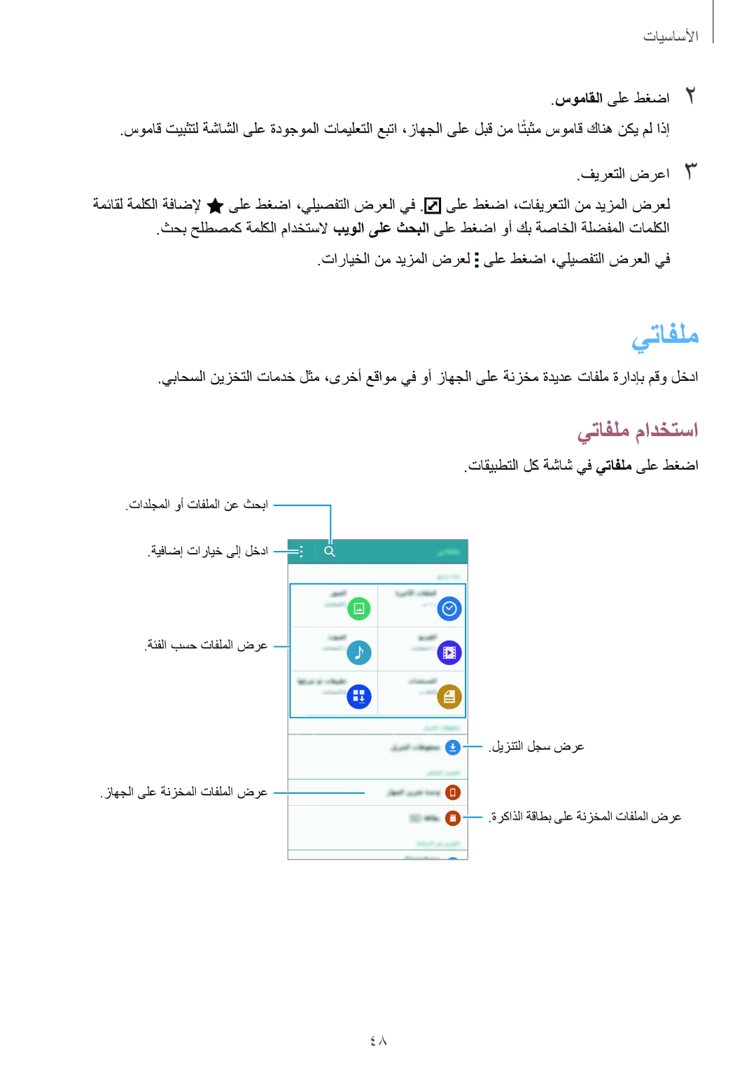 Samsung SM-N915FZWEKSA manual يتافلم مادختسا 