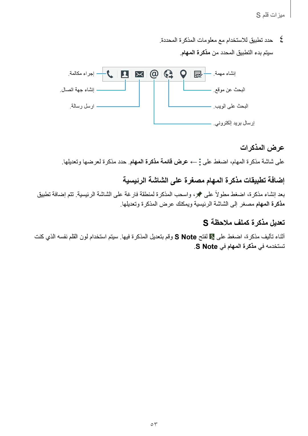 Samsung SM-N915FZWEKSA manual تاركذملا ضرع, ةيسيئرلا ةشاشلا ىلع ةرغصم ماهملا ةركذم تاقيبطت ةفاضإ, ةظحلام فلمك ةركذم ليدعت 