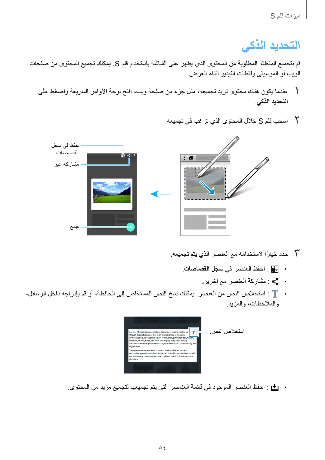 Samsung SM-N915FZWEKSA manual يكذلا ديدحتلا 