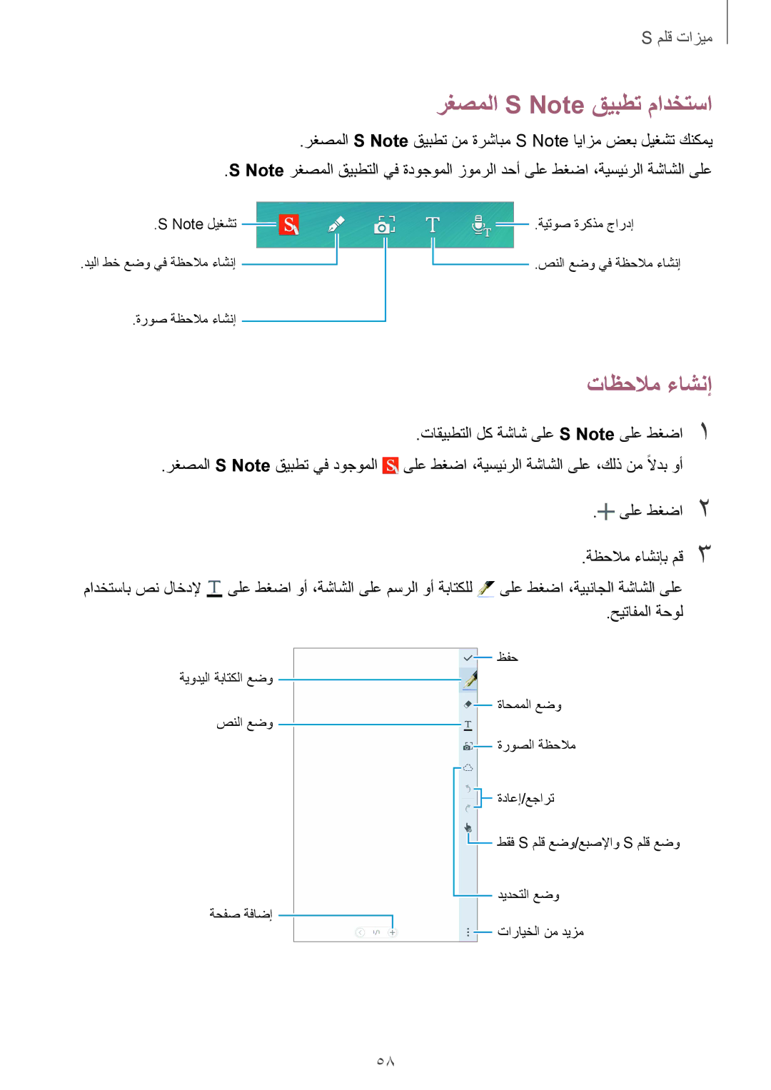 Samsung SM-N915FZWEKSA manual رغصملا S Note قيبطت مادختسا, تاظحلام ءاشنإ 