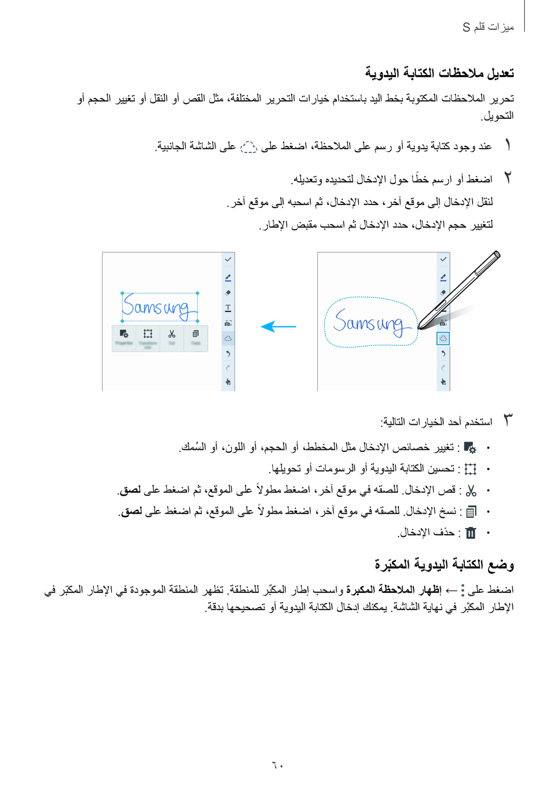 Samsung SM-N915FZWEKSA manual ةيوديلا ةباتكلا تاظحلام ليدعت, ةربكملاّ ةيوديلا ةباتكلا عضو 