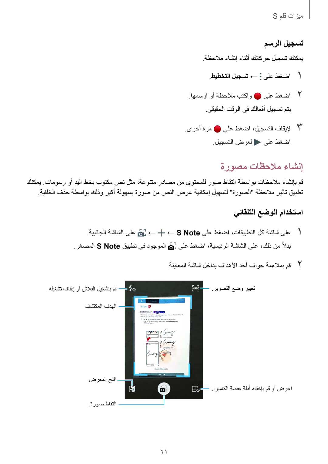 Samsung SM-N915FZWEKSA manual ةروصم تاظحلام ءاشنإ, مسرلا ليجست, يئاقلتلا عضولا مادختسا, طيطختلا ليجست ← ىلع طغضا1 