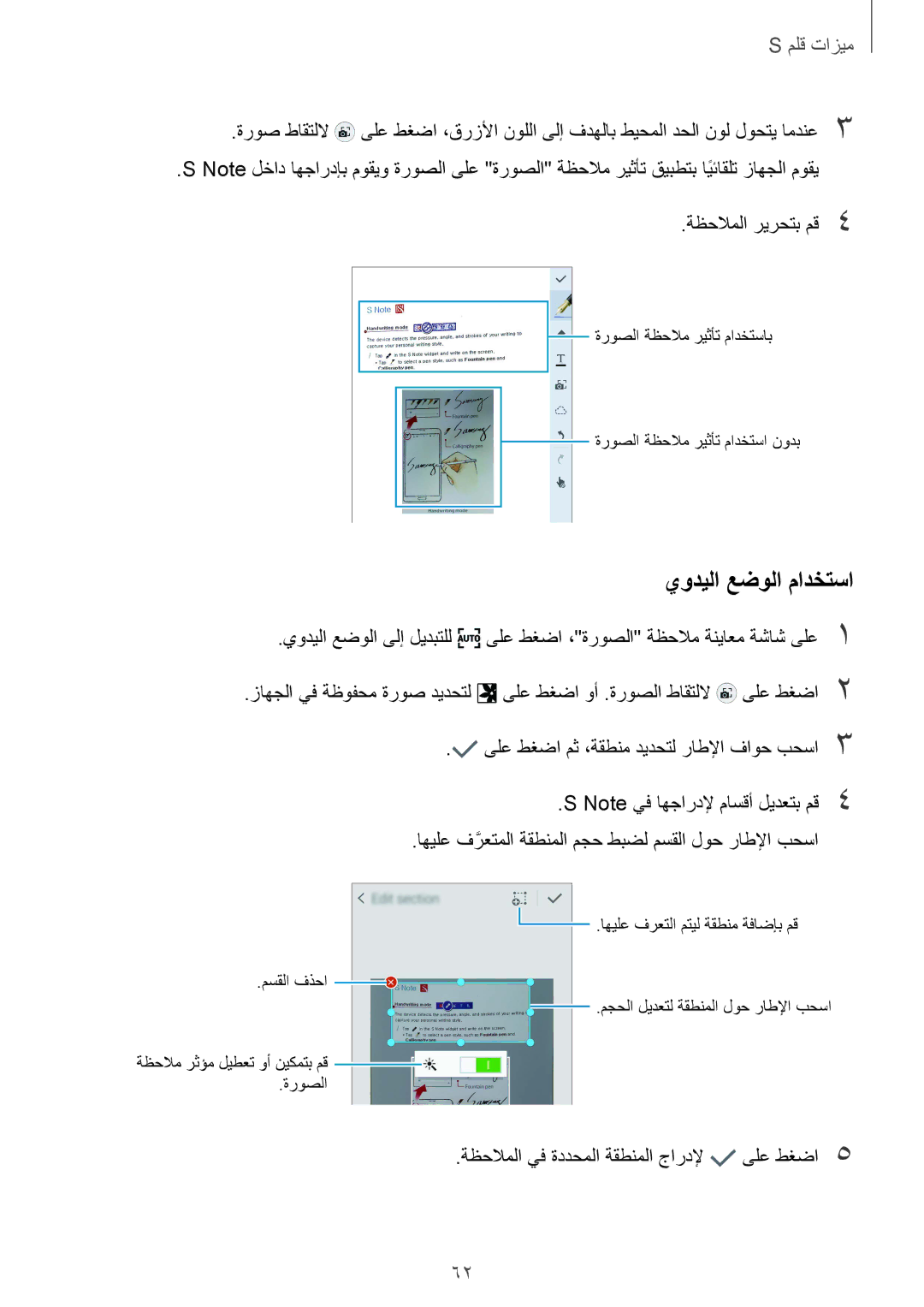 Samsung SM-N915FZWEKSA manual يوديلا عضولا مادختسا 