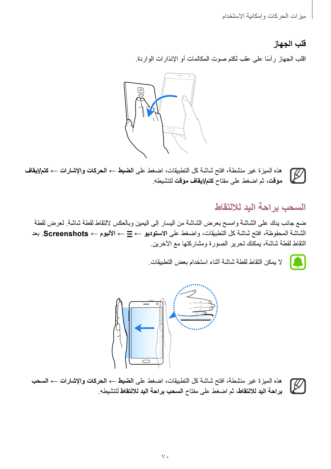 Samsung SM-N915FZWEKSA manual طاقتللال ديلا ةحارب بحسلا, زاهجلا بلق 