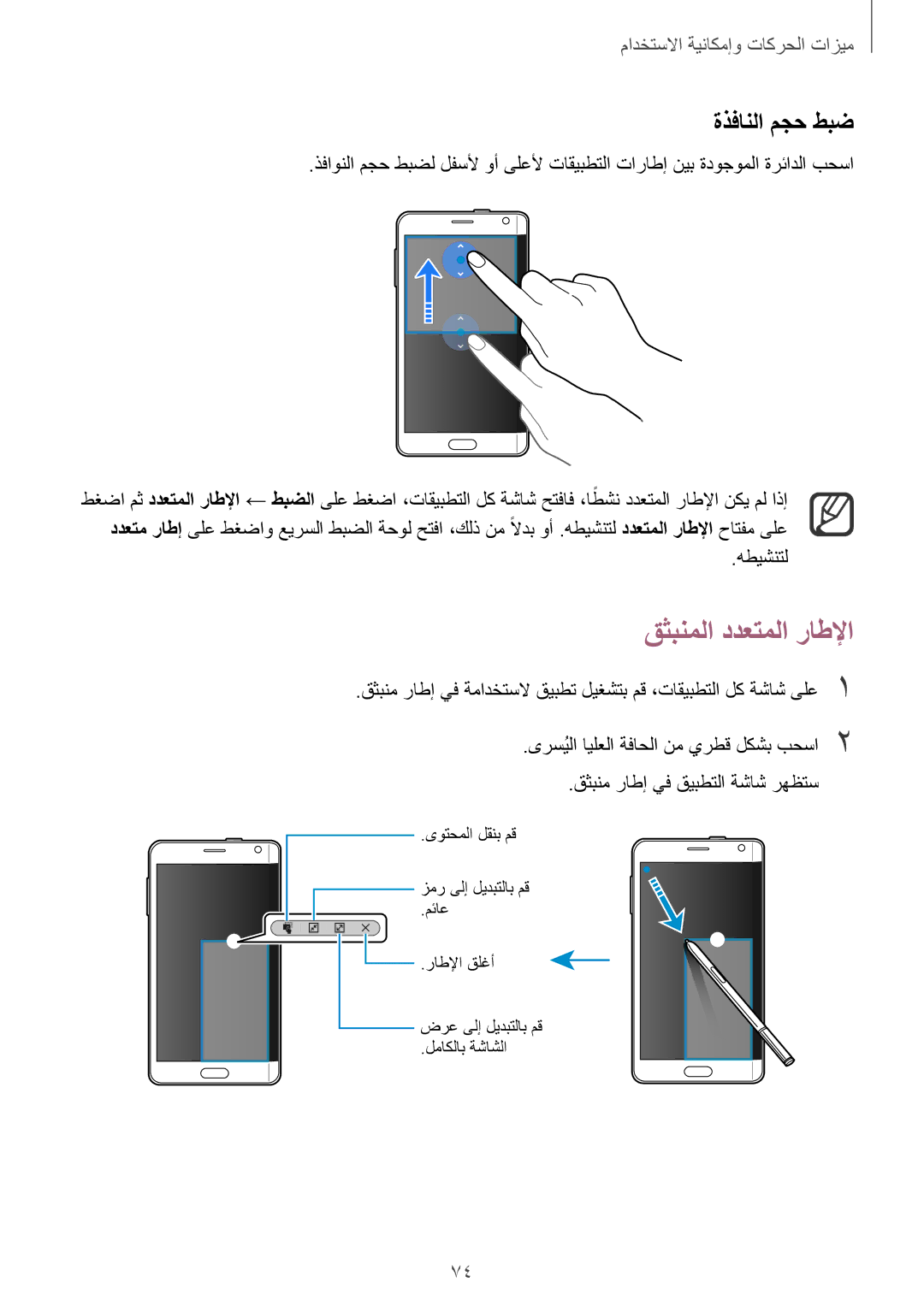 Samsung SM-N915FZWEKSA manual قثبنملا ددعتملا راطلإا, ةذفانلا مجح طبض, ددعتملا راطلإا ← طبضلاً 