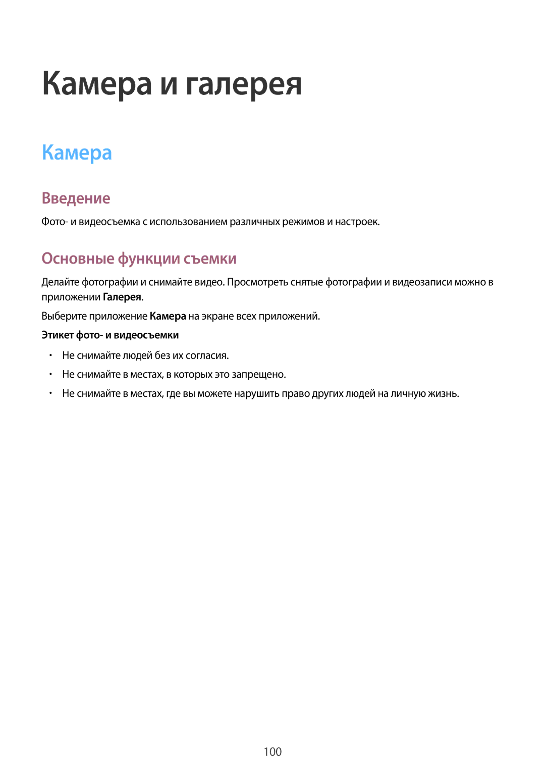 Samsung SM-N915FZWESER, SM-N915FZKESER manual Камера, Основные функции съемки 