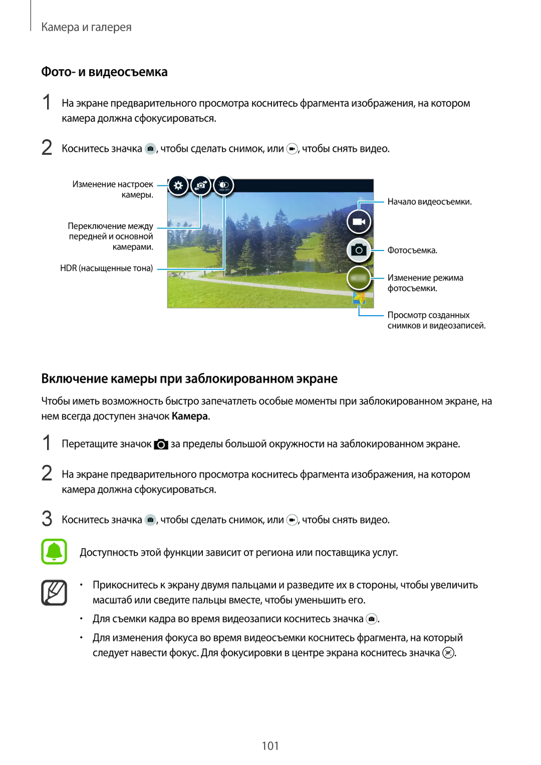 Samsung SM-N915FZKESER, SM-N915FZWESER manual Фото- и видеосъемка, Включение камеры при заблокированном экране 