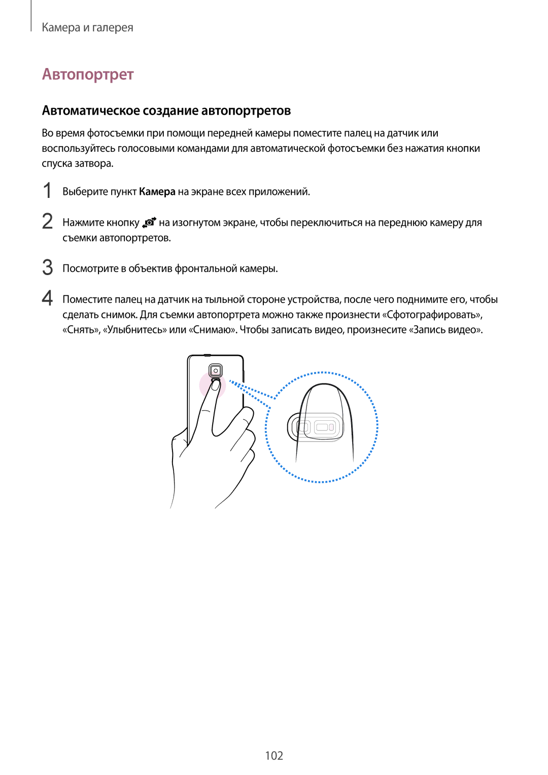 Samsung SM-N915FZWESER, SM-N915FZKESER manual Автопортрет, Автоматическое создание автопортретов 