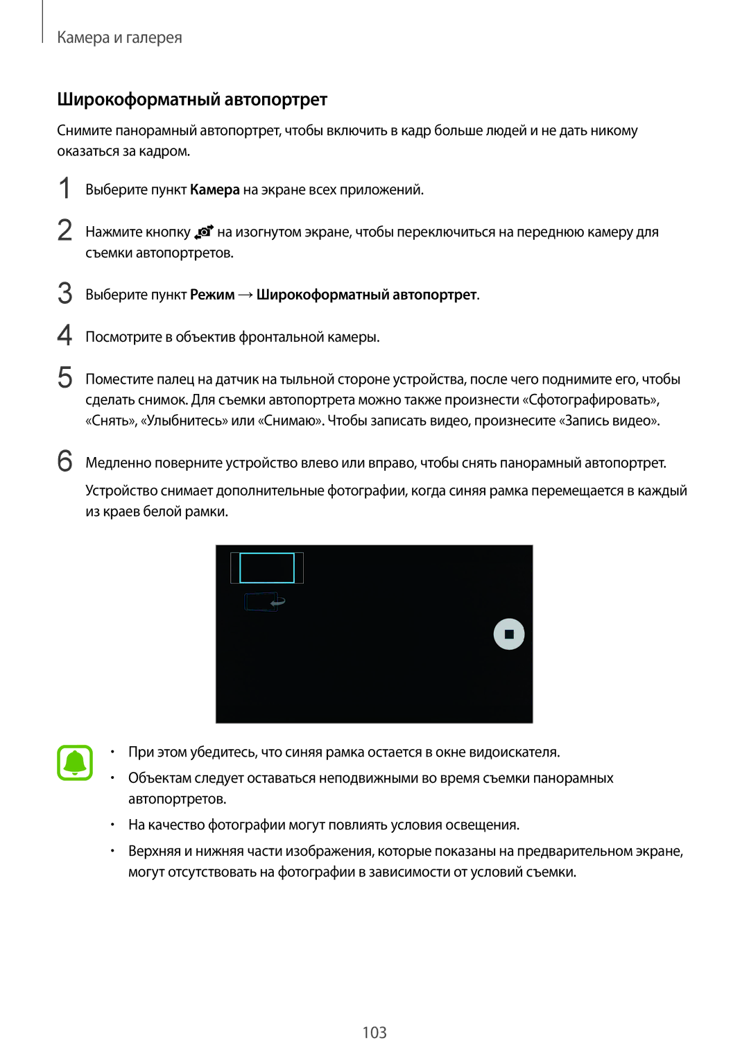 Samsung SM-N915FZKESER, SM-N915FZWESER manual Выберите пункт Режим →Широкоформатный автопортрет 