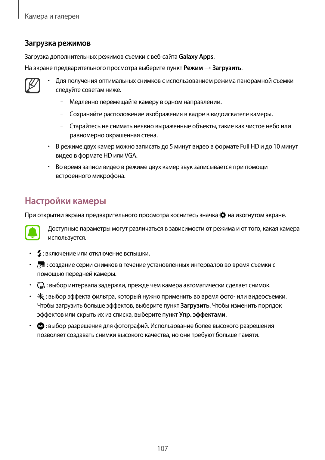 Samsung SM-N915FZKESER, SM-N915FZWESER manual Настройки камеры, Загрузка режимов 