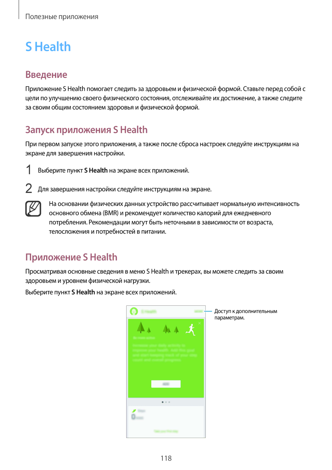 Samsung SM-N915FZWESER, SM-N915FZKESER manual Запуск приложения S Health, Приложение S Health 