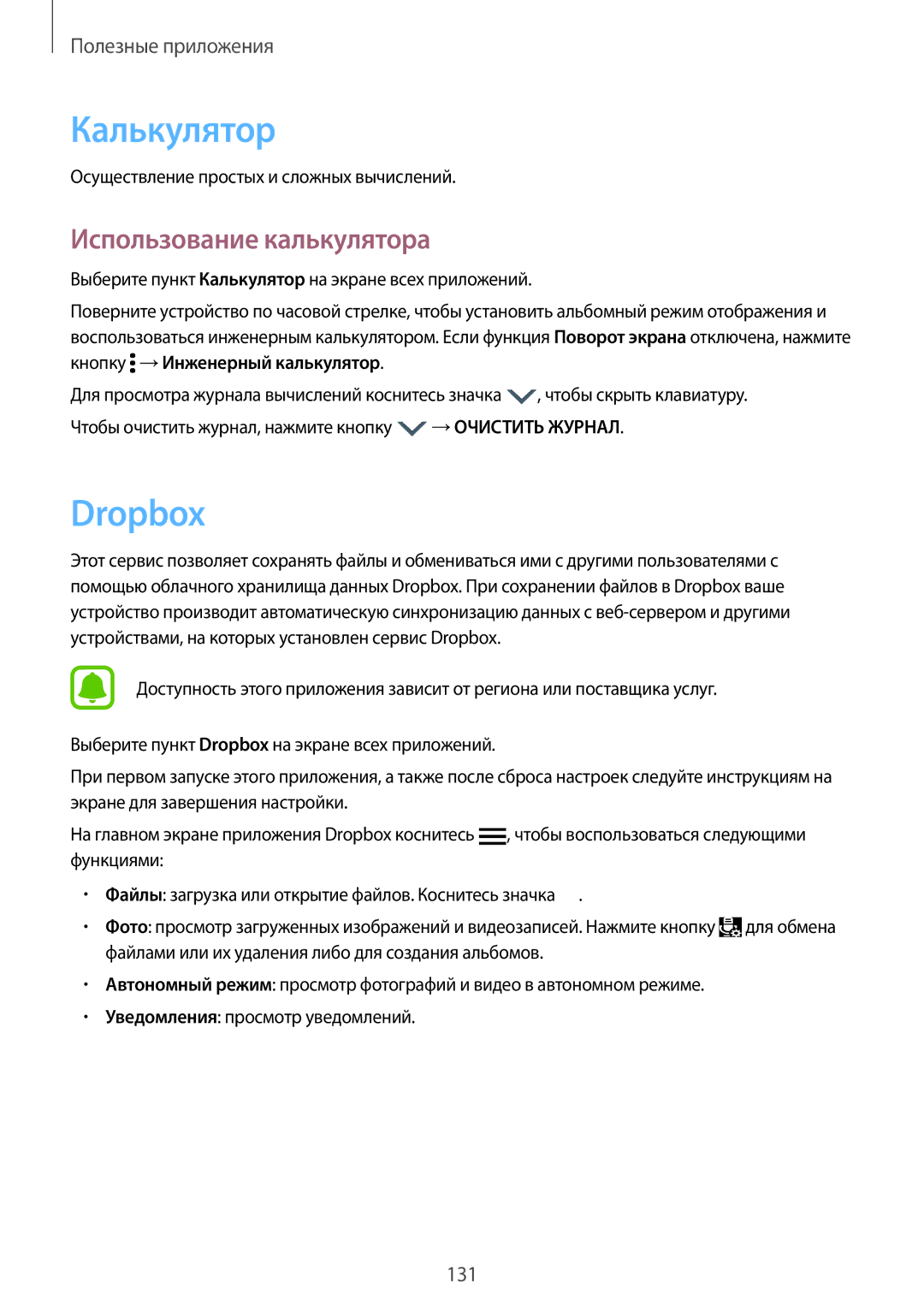 Samsung SM-N915FZKESER manual Калькулятор, Dropbox, Использование калькулятора, Осуществление простых и сложных вычислений 