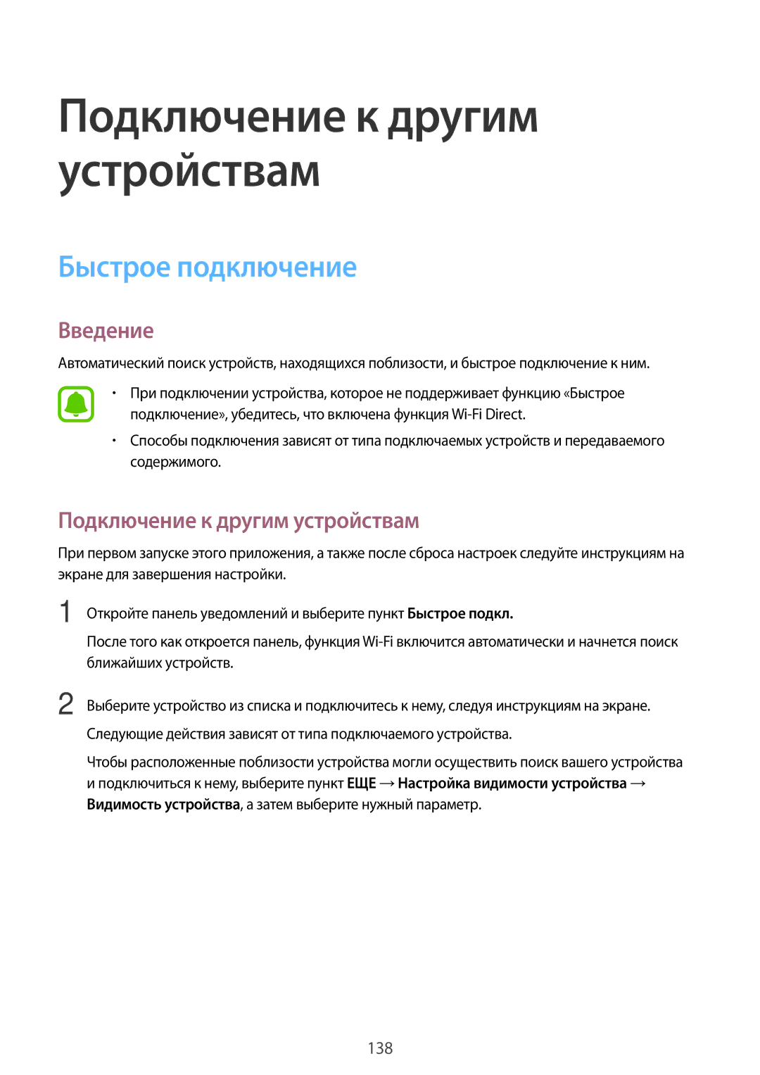 Samsung SM-N915FZWESER, SM-N915FZKESER manual Быстрое подключение, Подключение к другим устройствам 