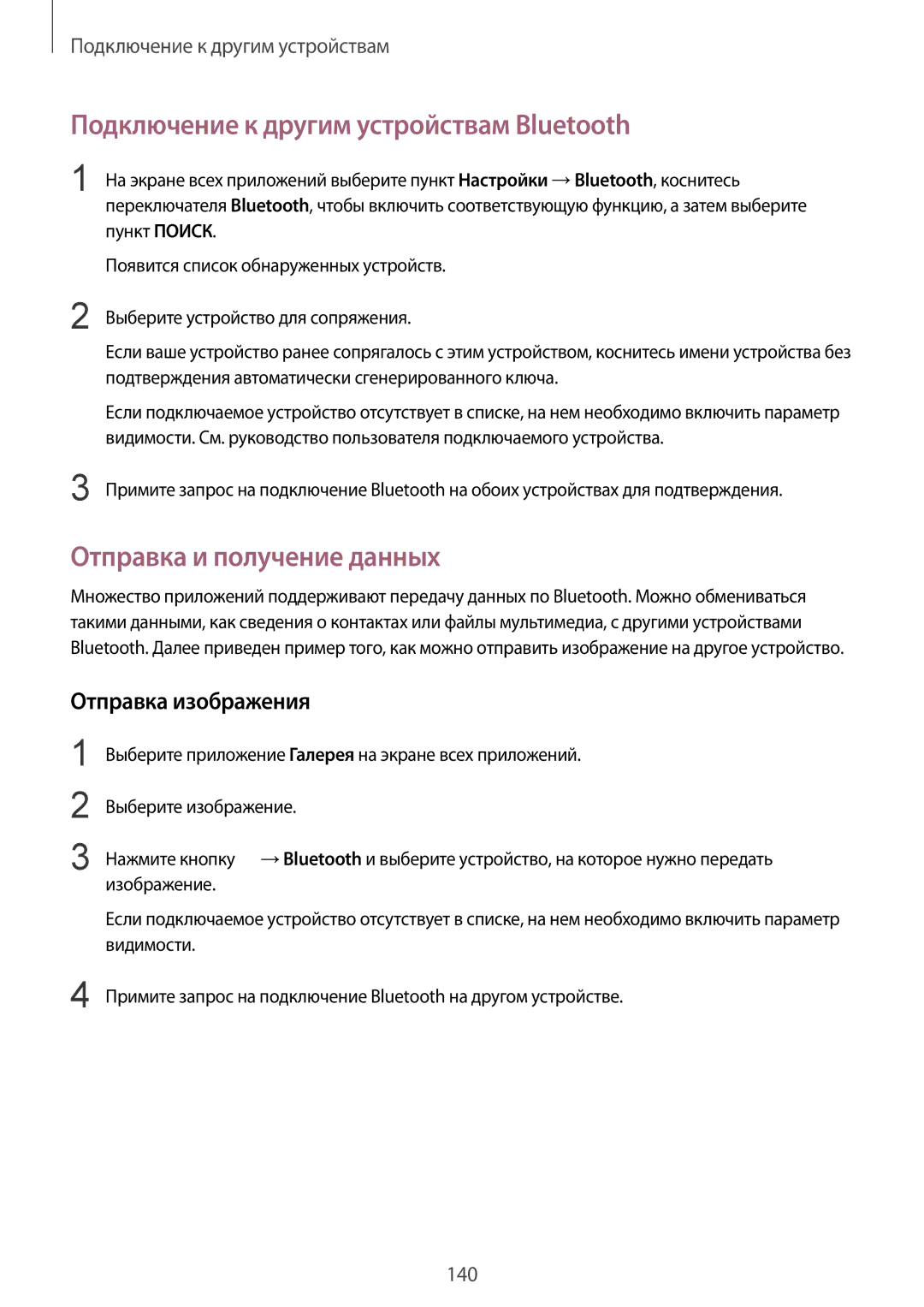 Samsung SM-N915FZWESER manual Подключение к другим устройствам Bluetooth, Отправка и получение данных, Отправка изображения 