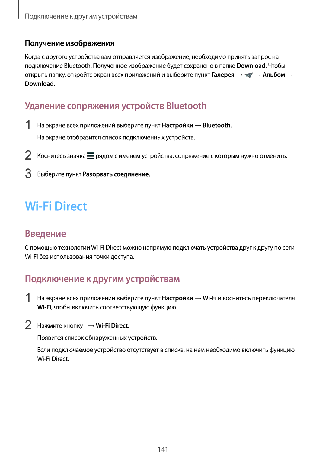 Samsung SM-N915FZKESER, SM-N915FZWESER manual Wi-Fi Direct, Удаление сопряжения устройств Bluetooth, Получение изображения 