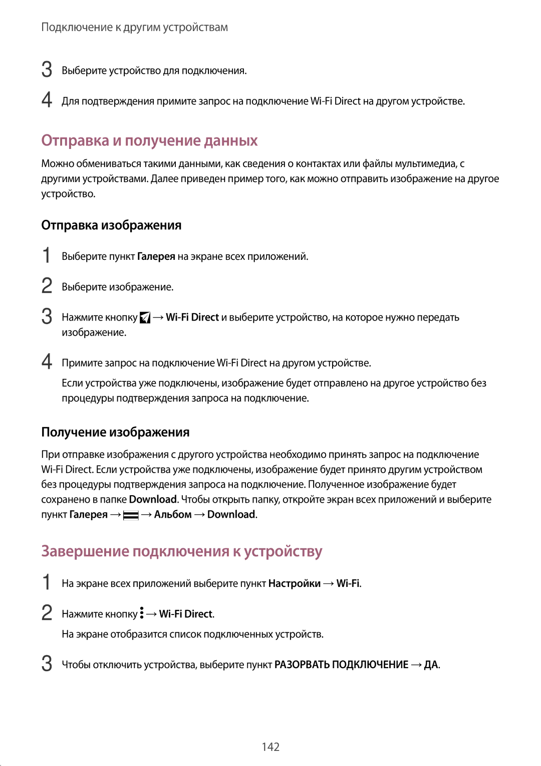 Samsung SM-N915FZWESER, SM-N915FZKESER manual Завершение подключения к устройству 