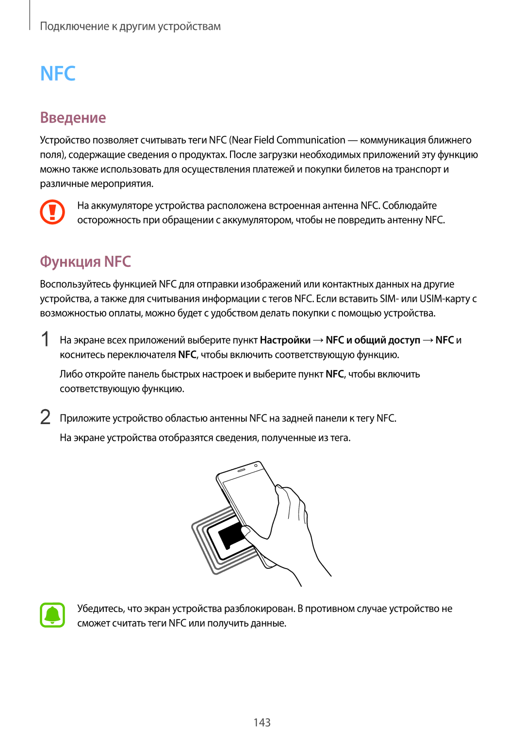 Samsung SM-N915FZKESER, SM-N915FZWESER manual Nfc, Функция NFC 