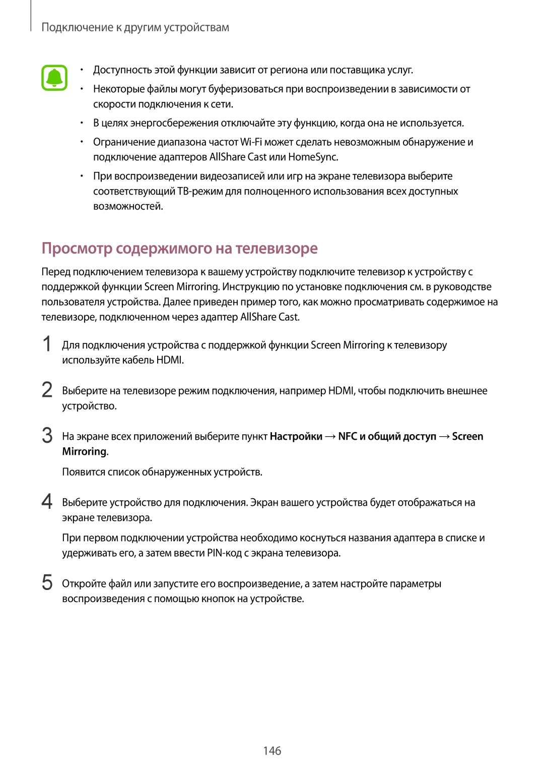 Samsung SM-N915FZWESER, SM-N915FZKESER manual Просмотр содержимого на телевизоре 