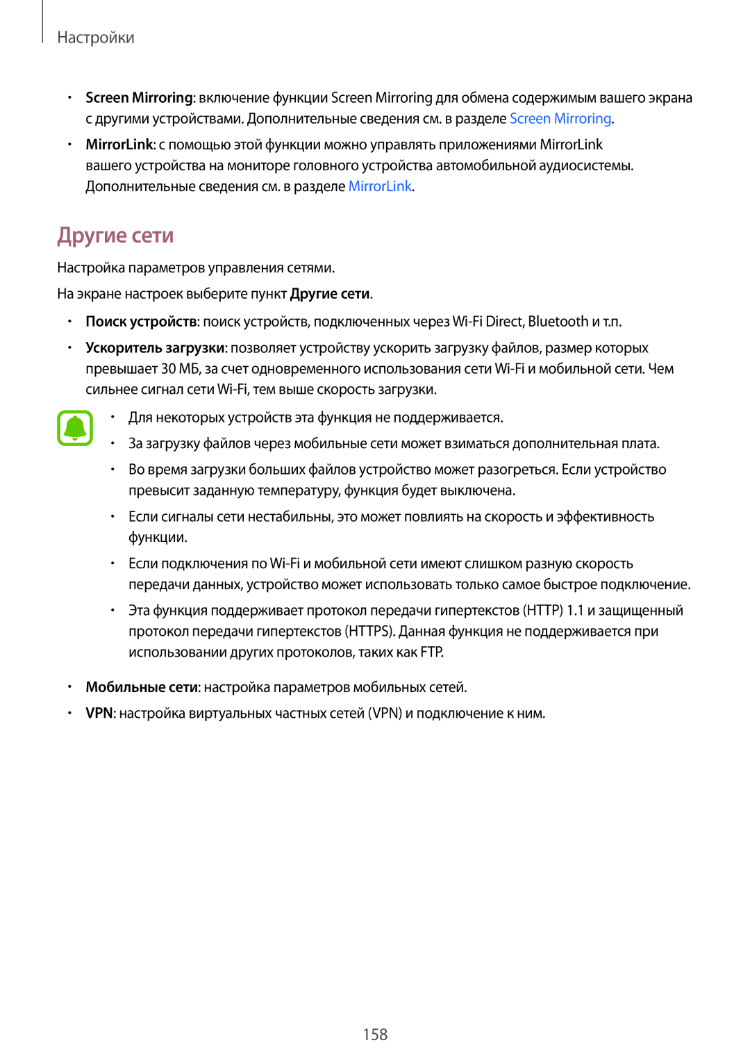 Samsung SM-N915FZWESER, SM-N915FZKESER manual Другие сети, Для некоторых устройств эта функция не поддерживается 