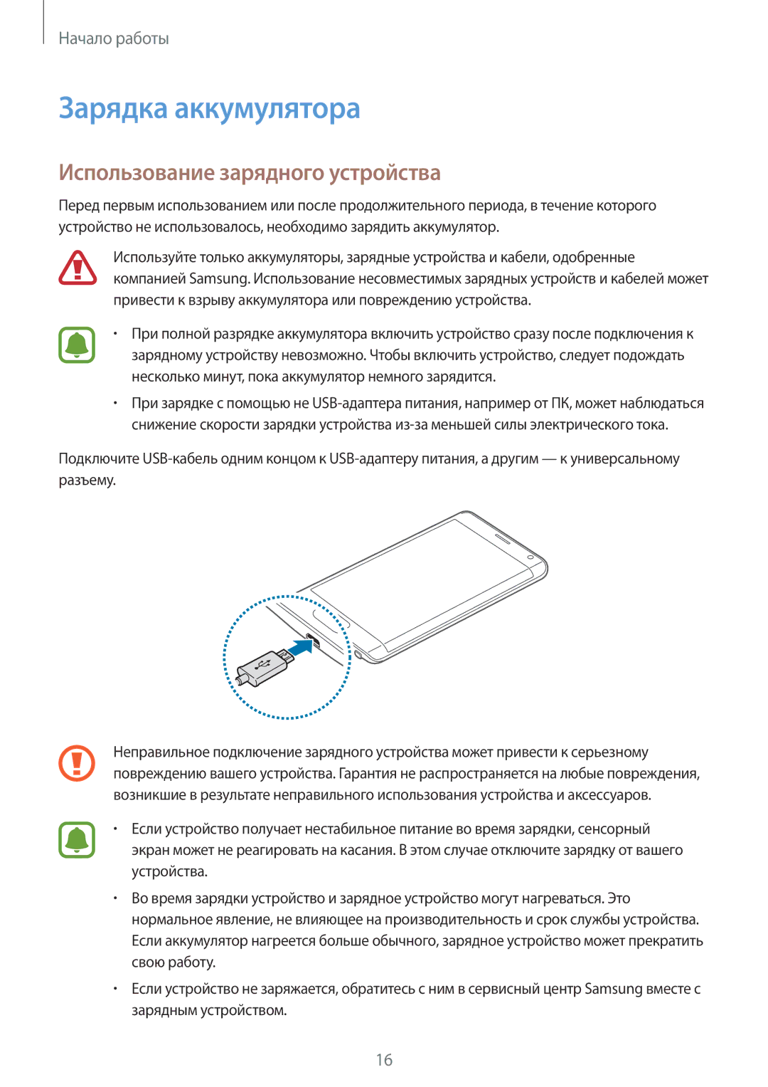 Samsung SM-N915FZWESER, SM-N915FZKESER manual Зарядка аккумулятора, Использование зарядного устройства 