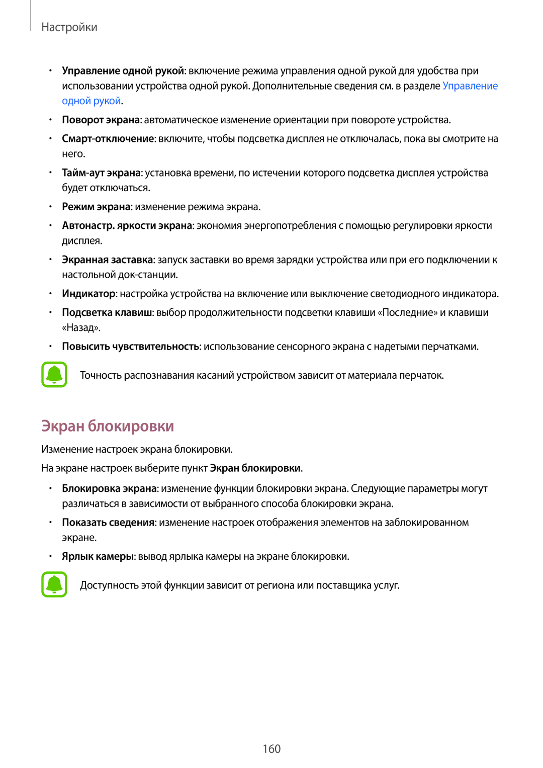 Samsung SM-N915FZWESER, SM-N915FZKESER manual Экран блокировки 