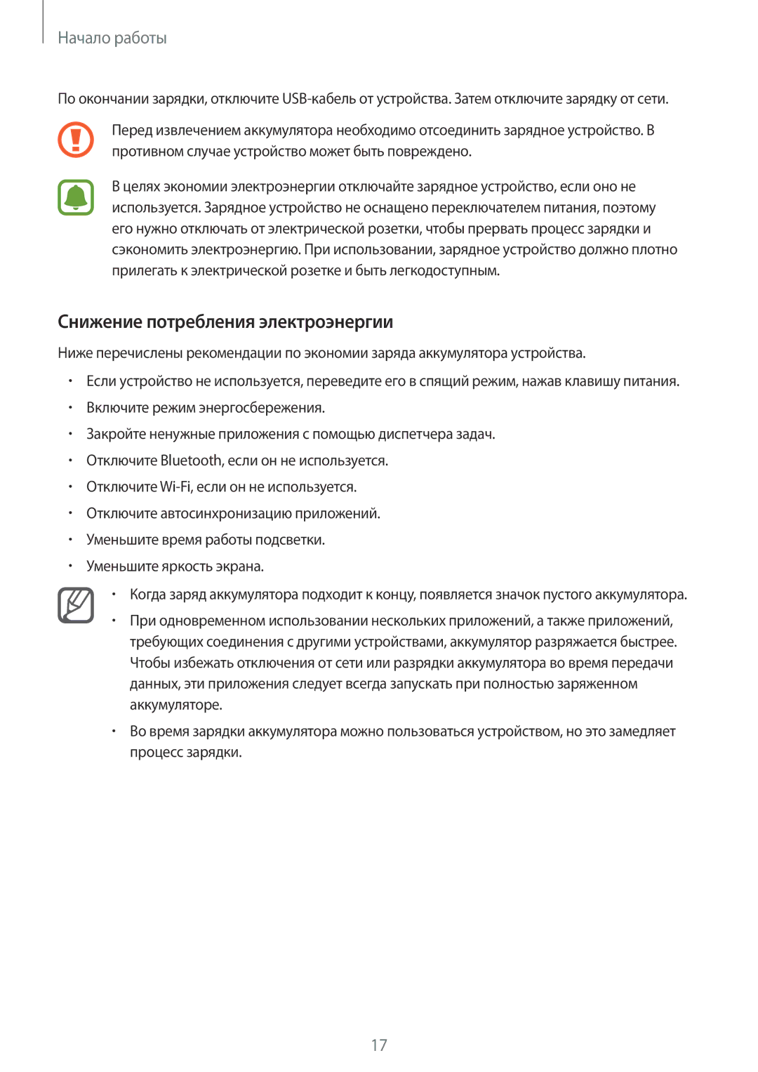 Samsung SM-N915FZKESER, SM-N915FZWESER manual Снижение потребления электроэнергии 